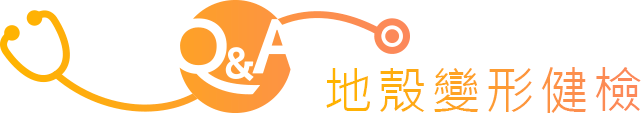 地殼變形監測