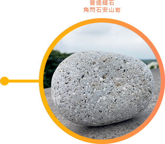 安山岩