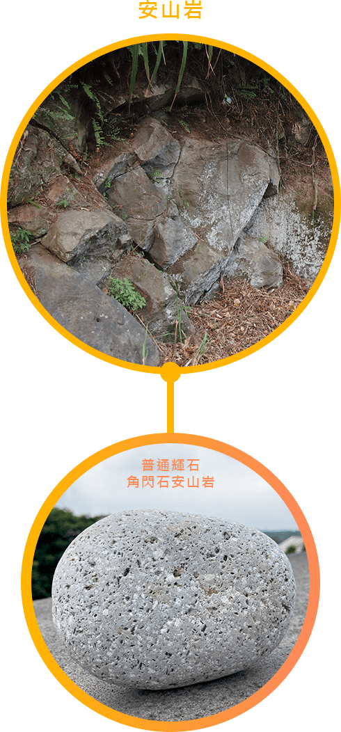 安山岩